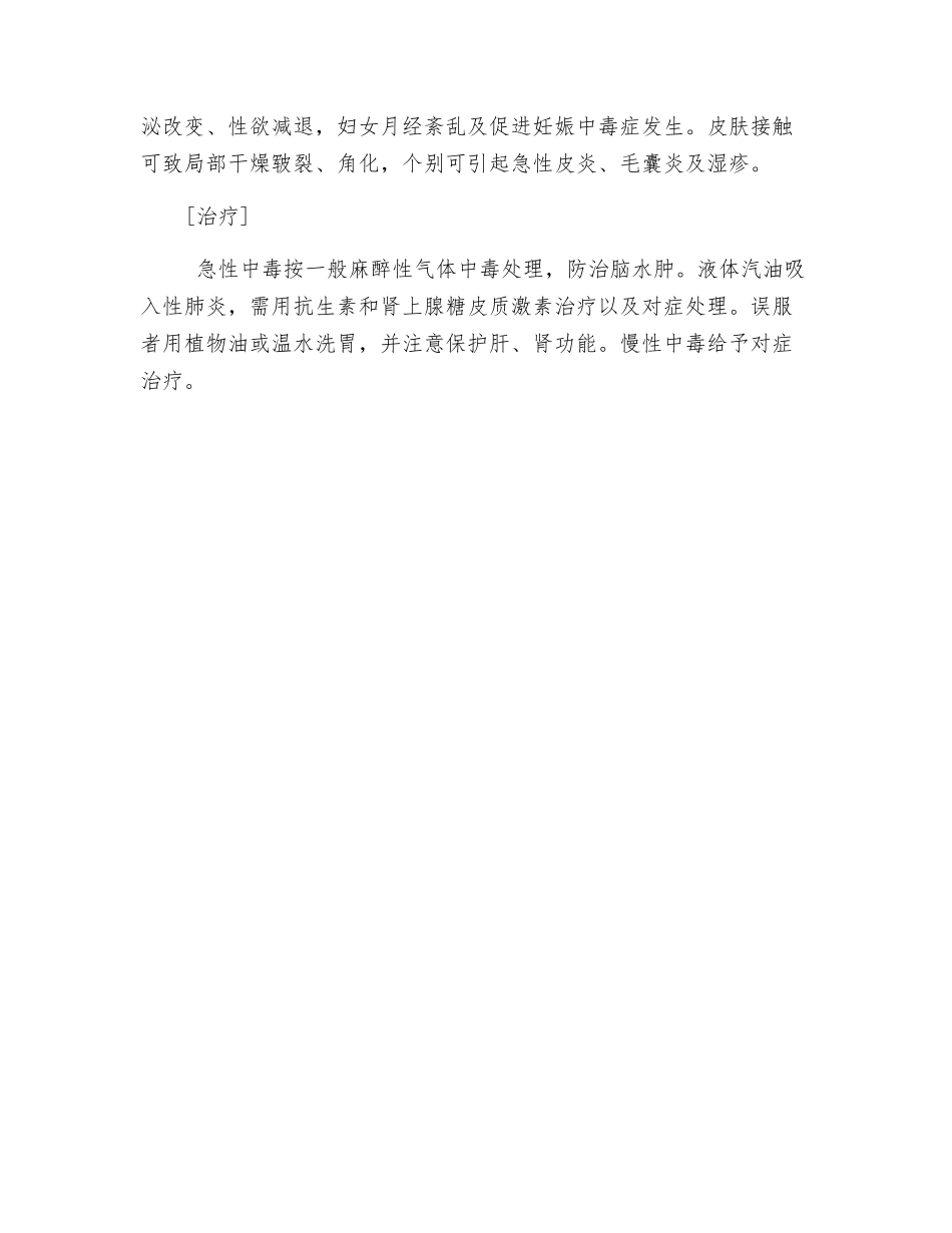 汽油中毒治疗_第2页