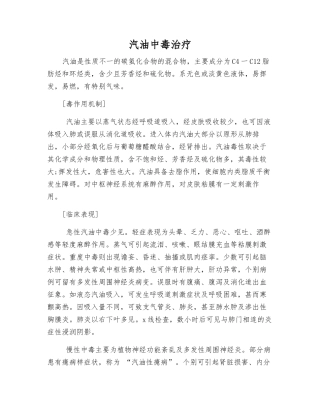 汽油中毒治疗
