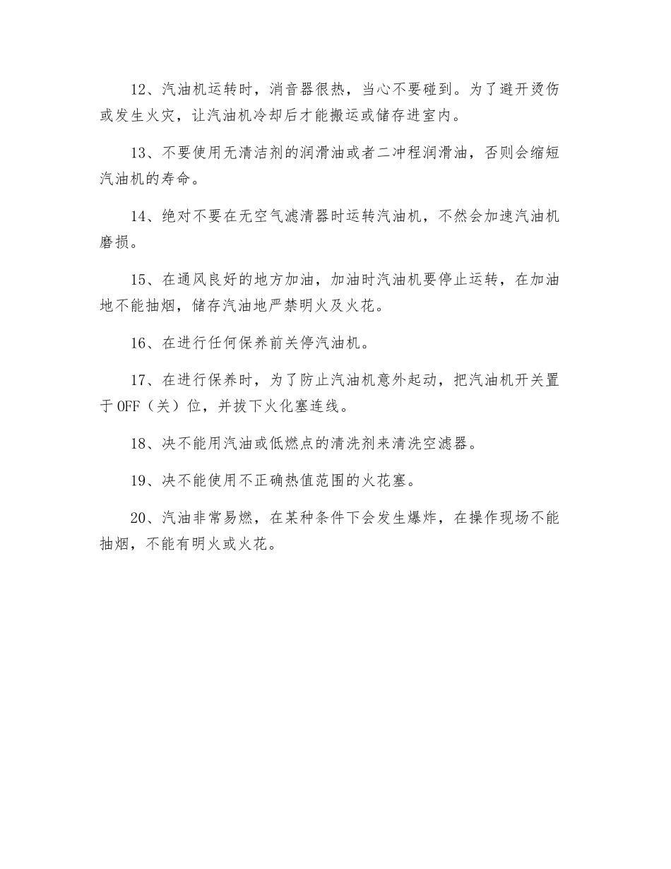 汽油机安全操作规程_第2页