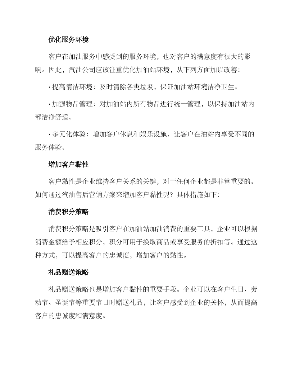 汽油售后营销方案_第2页