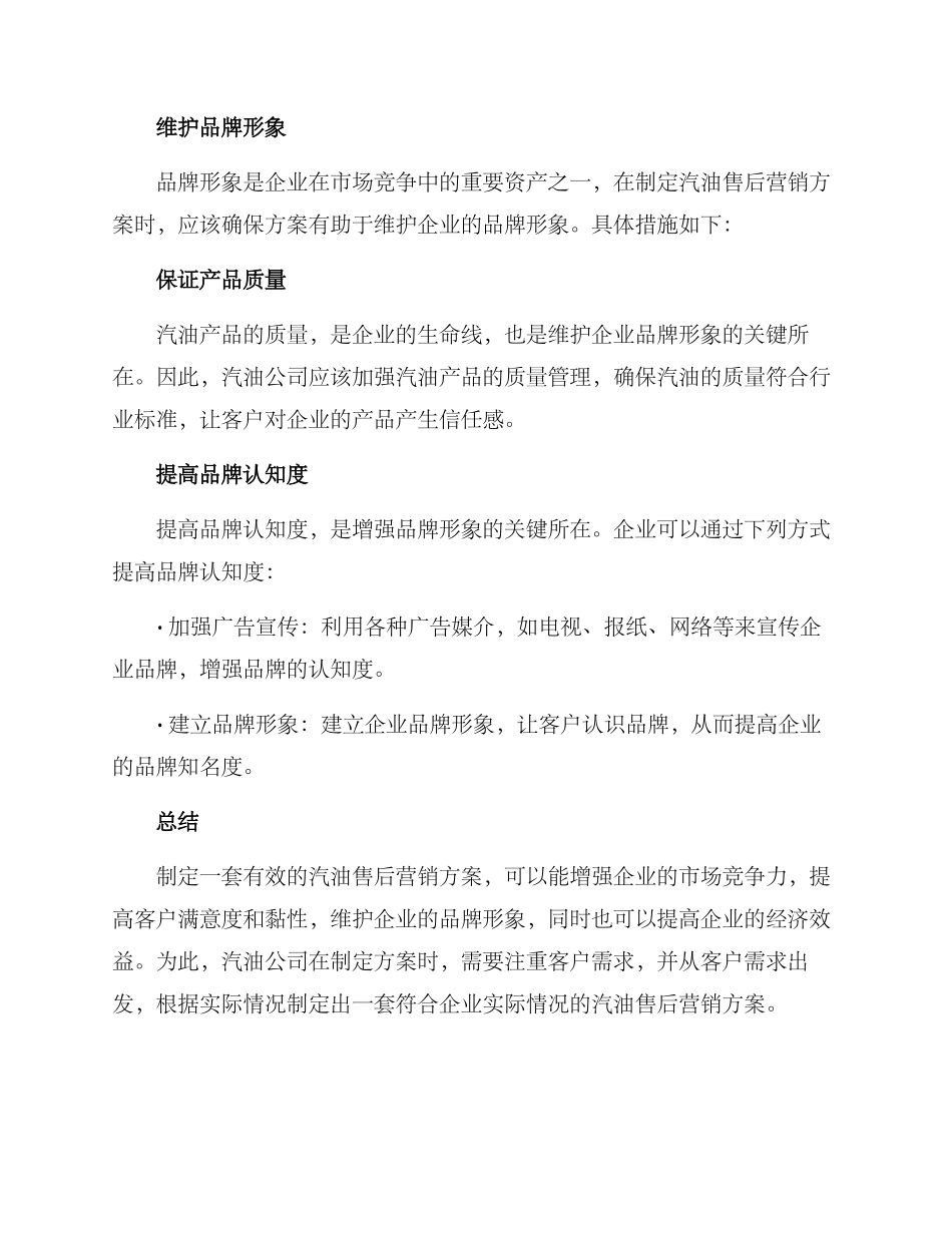 汽油售后营销方案_第3页