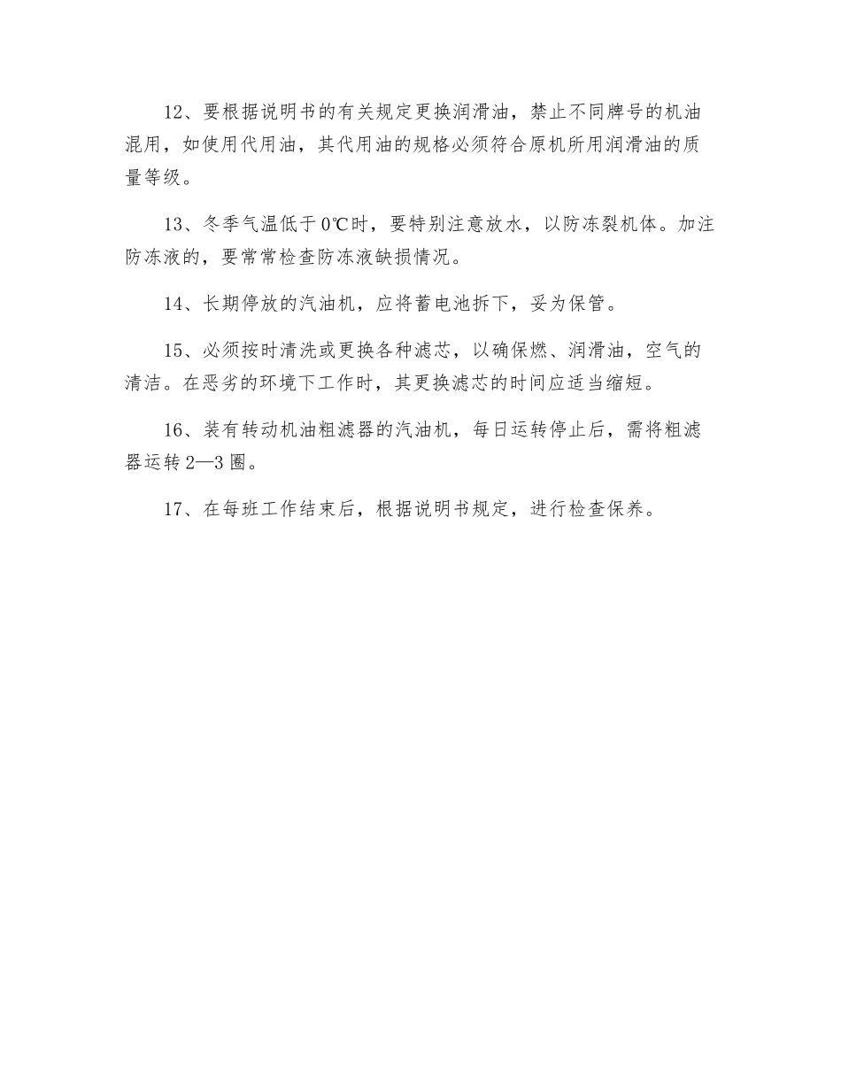 汽油机操作规程_第2页