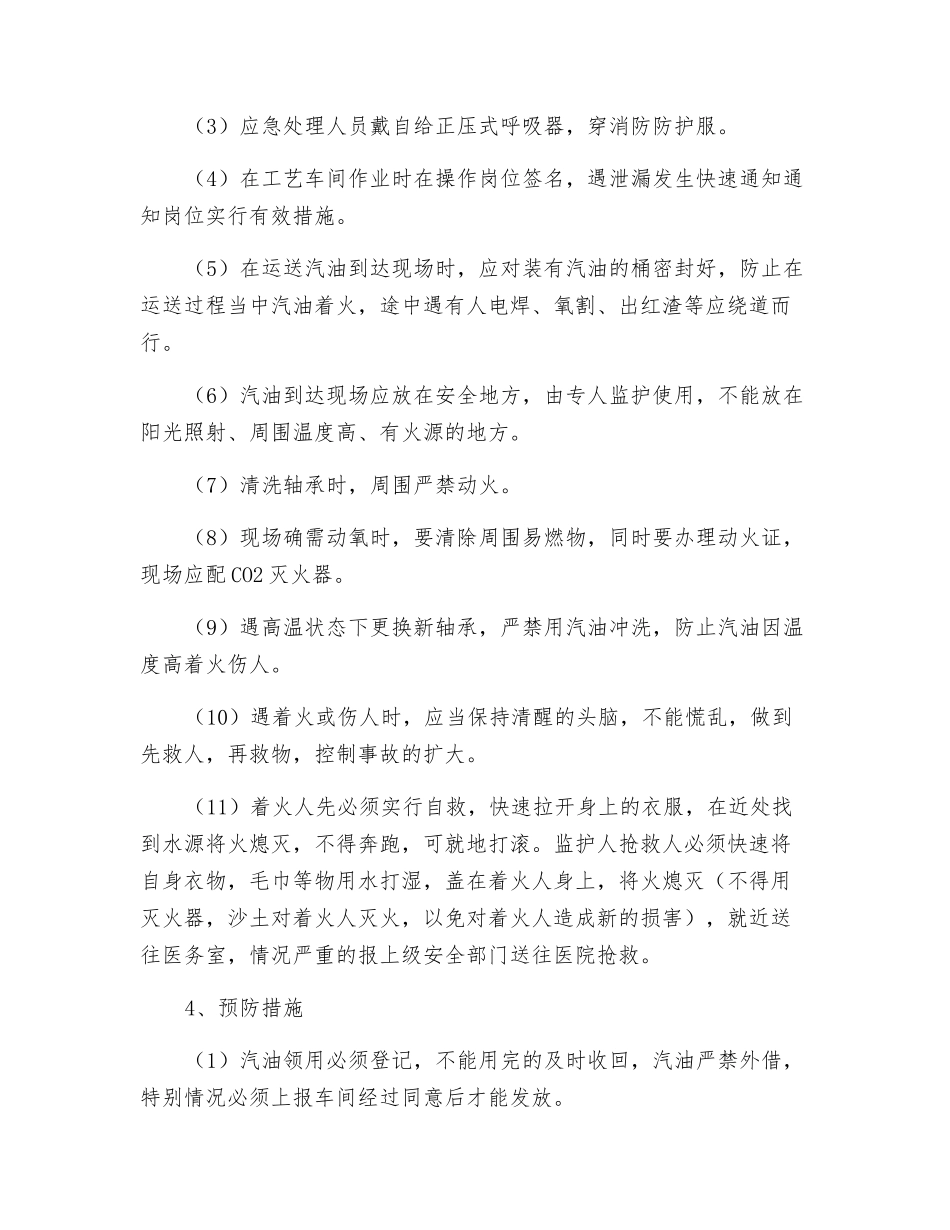 汽油泄漏应急事故预案_第2页