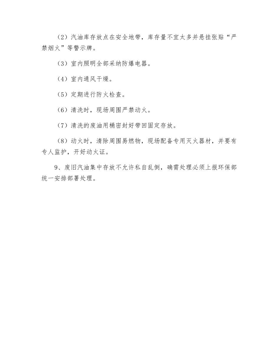 汽油泄漏应急事故预案_第3页
