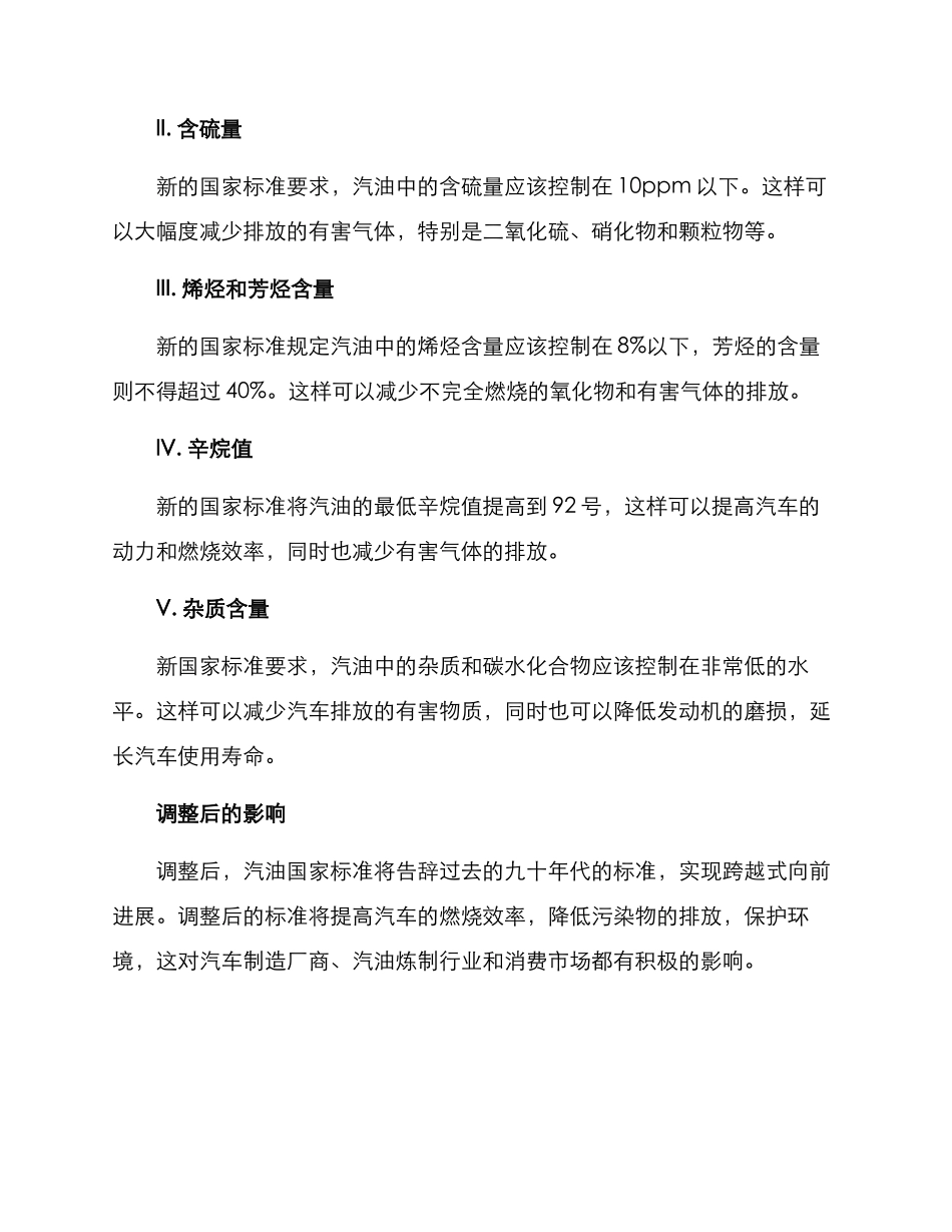 汽油国标调整方案_第2页