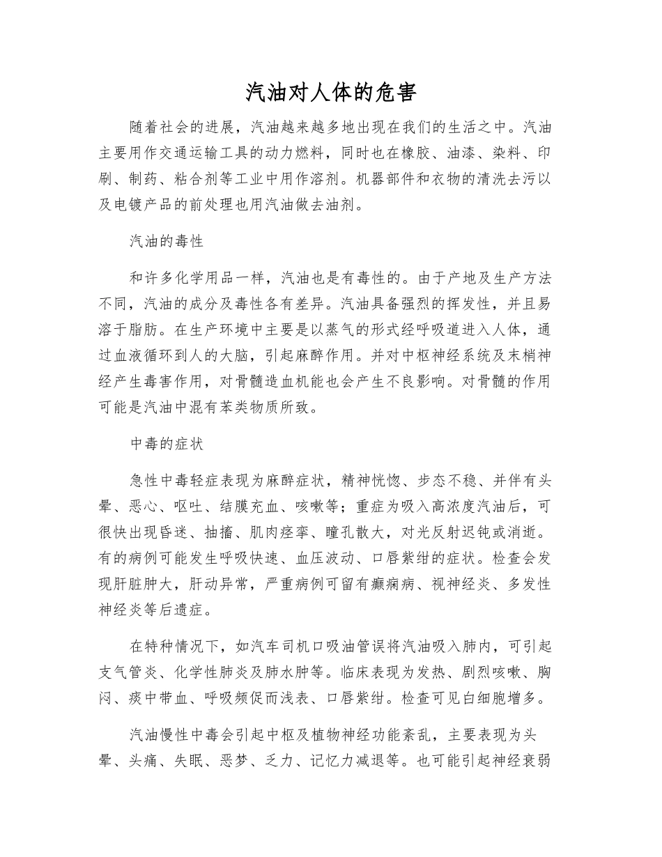 汽油对人体的危害_第1页