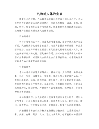 汽油对人体的危害