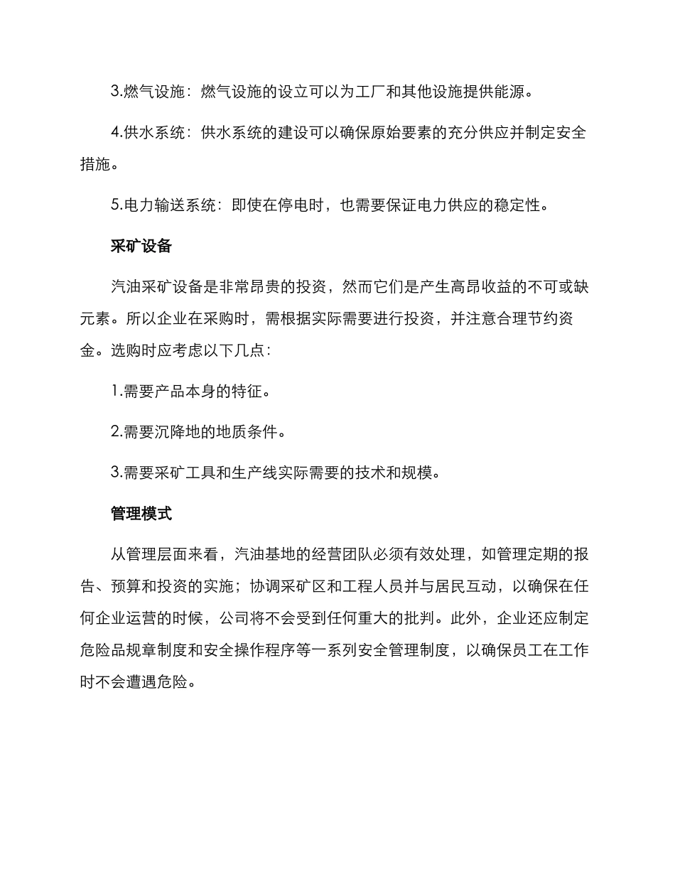 汽油开采基地建设方案_第2页