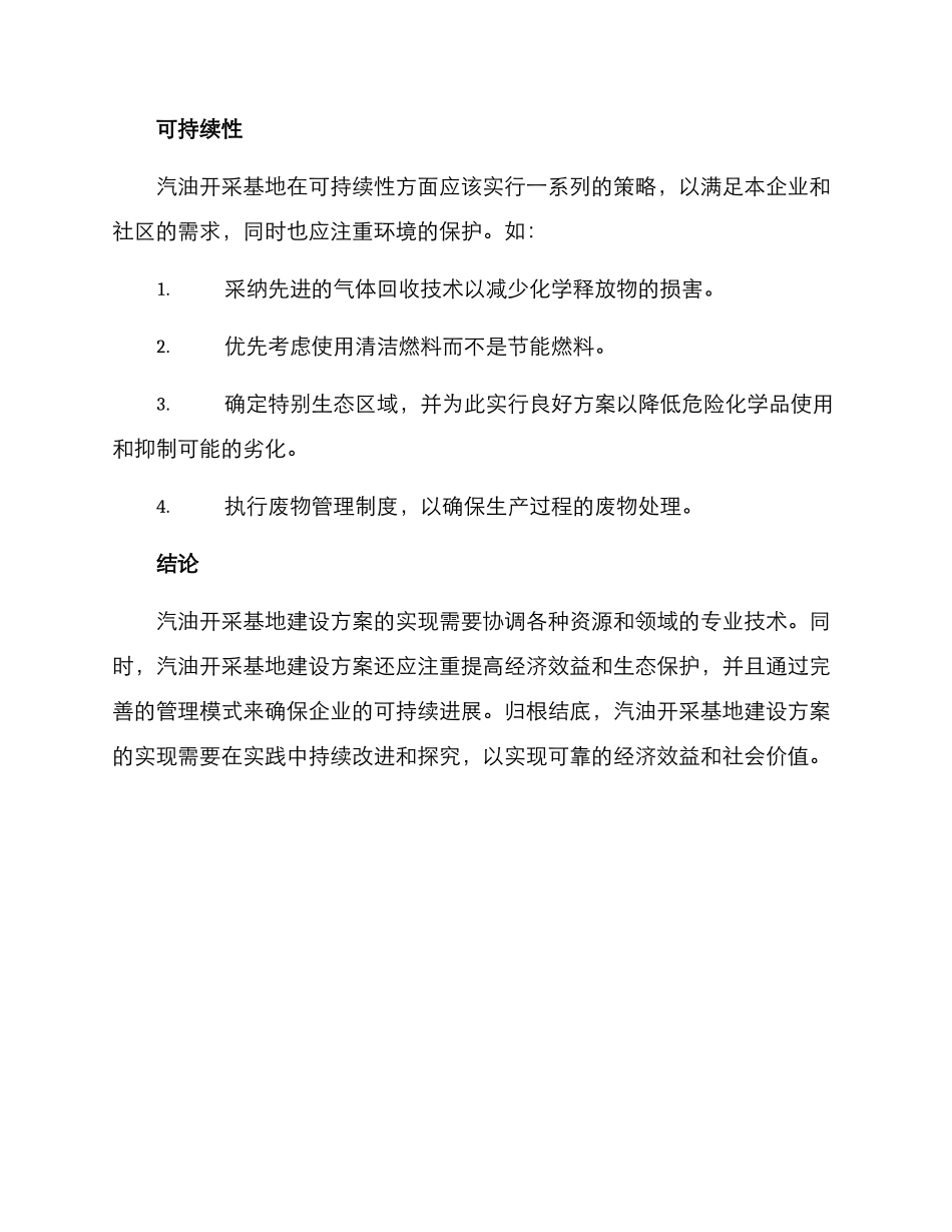 汽油开采基地建设方案_第3页