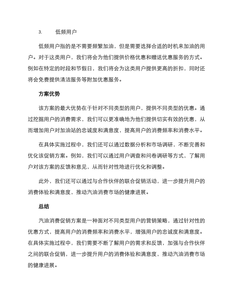 汽油消费促销方案_第2页