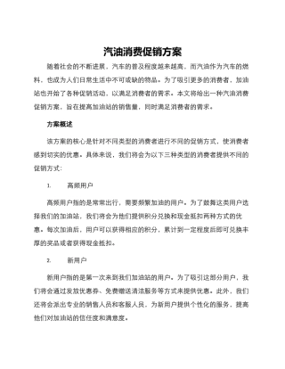 汽油消费促销方案