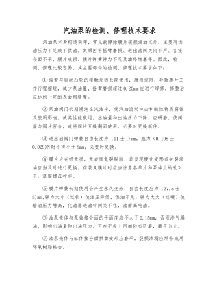 汽油泵的检修技术要求