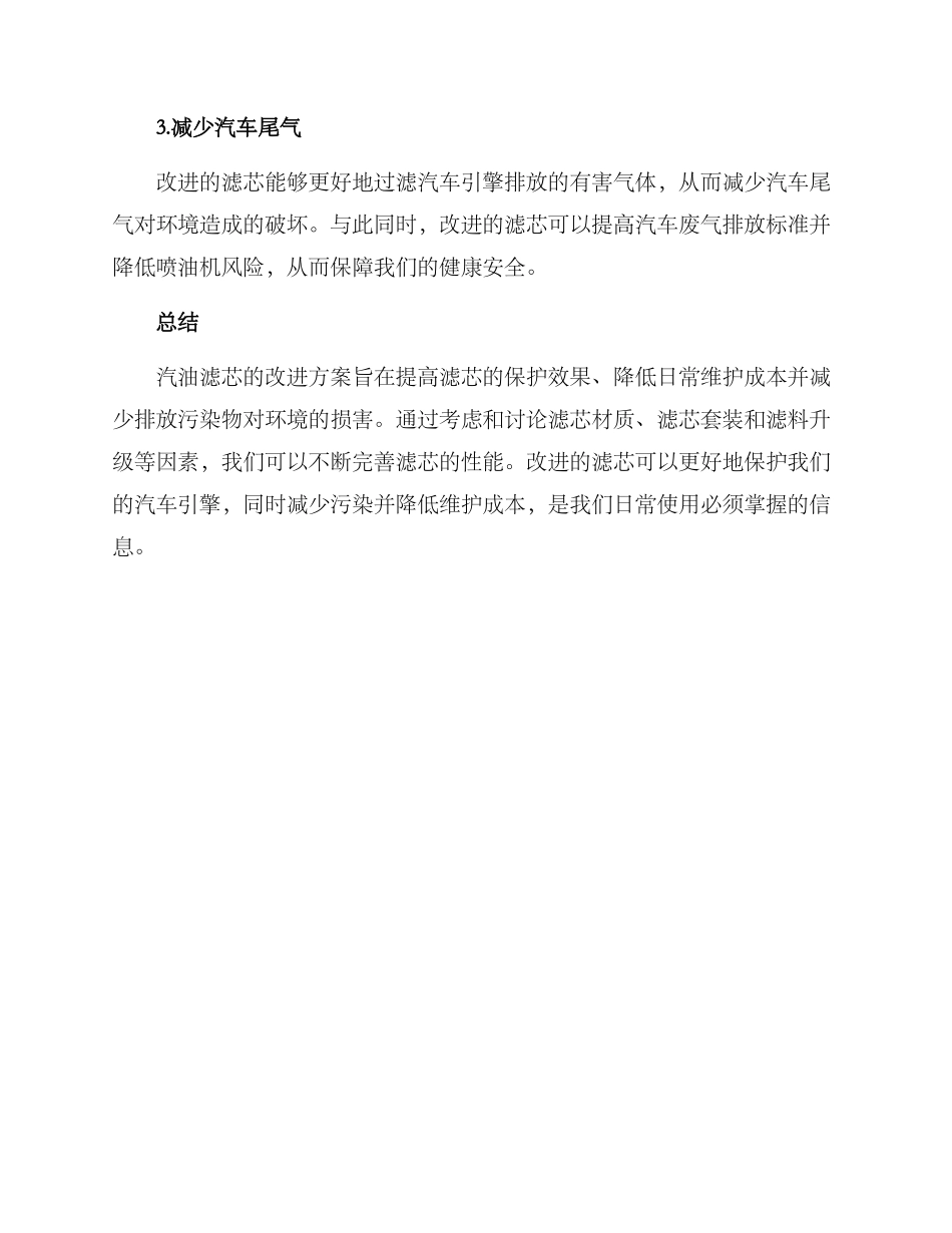 汽油滤芯改造方案_第3页