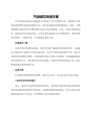 汽油滤芯改造方案