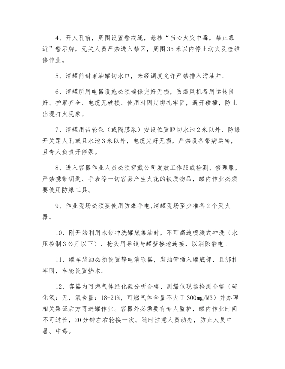 汽油罐清罐安全措施_第2页