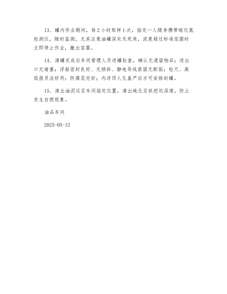 汽油罐清罐安全措施_第3页