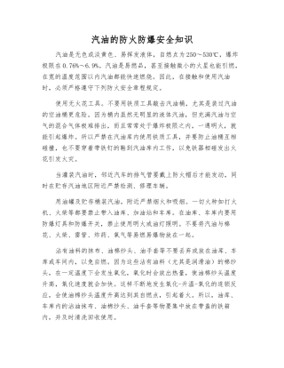 汽油的防火防爆安全知识