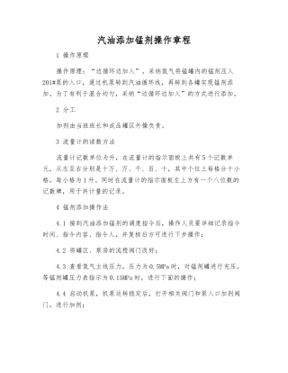 汽油添加锰剂操作规程