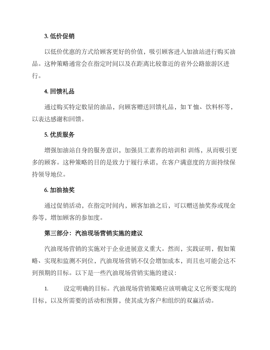 汽油现场营销方案_第2页
