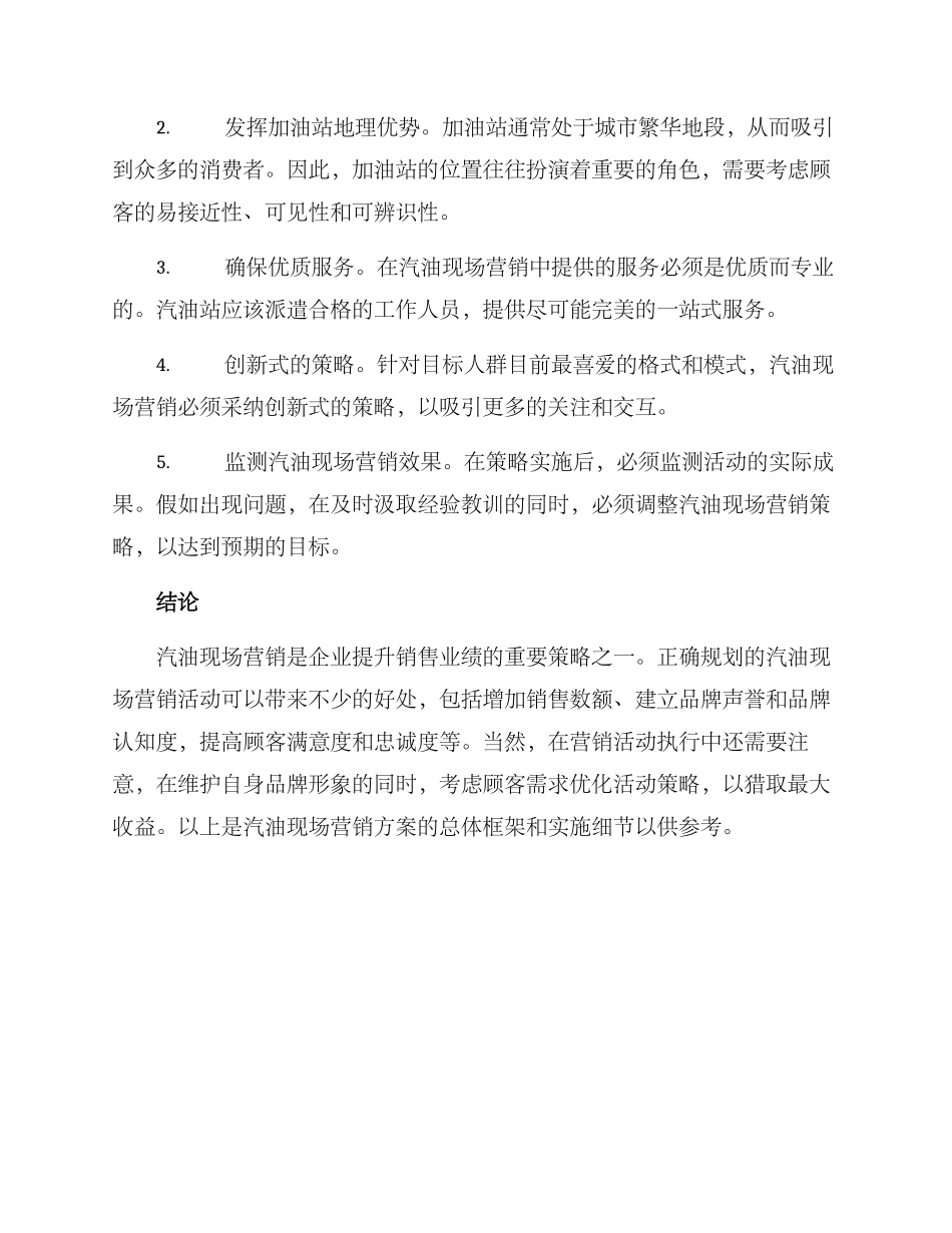 汽油现场营销方案_第3页