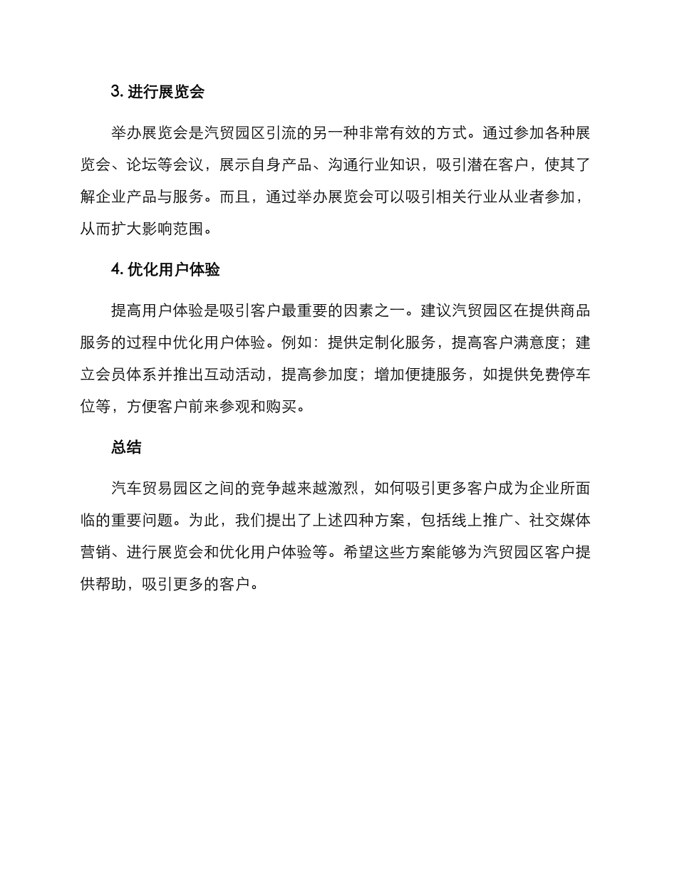 汽贸园引流方案_第2页