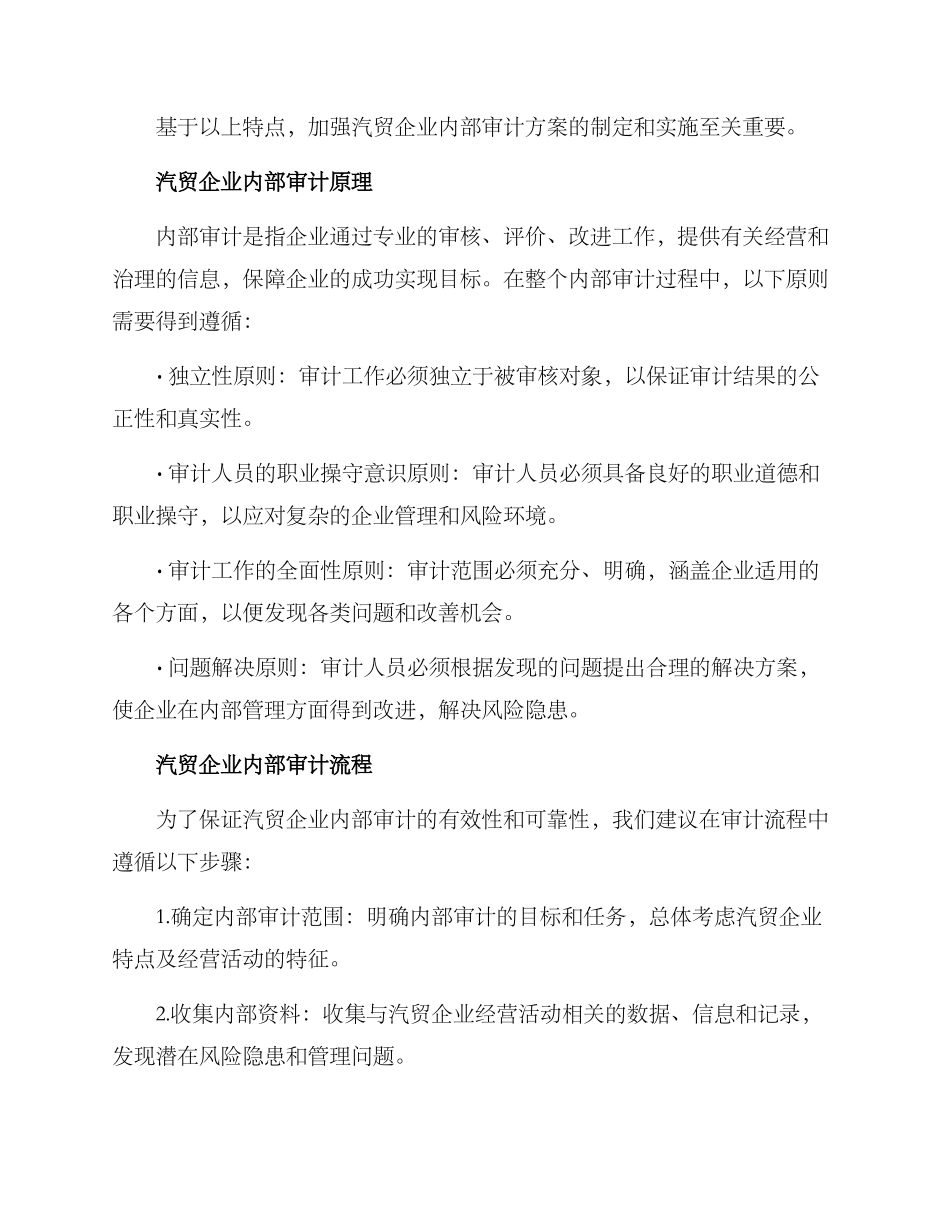 汽贸内部审计方案_第2页