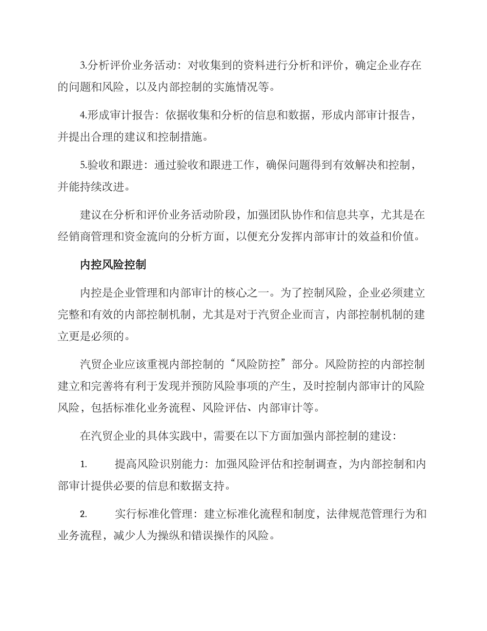 汽贸内部审计方案_第3页