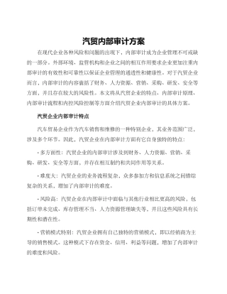 汽贸内部审计方案