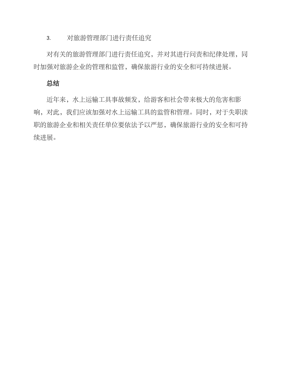 汽艇事故问责方案_第2页