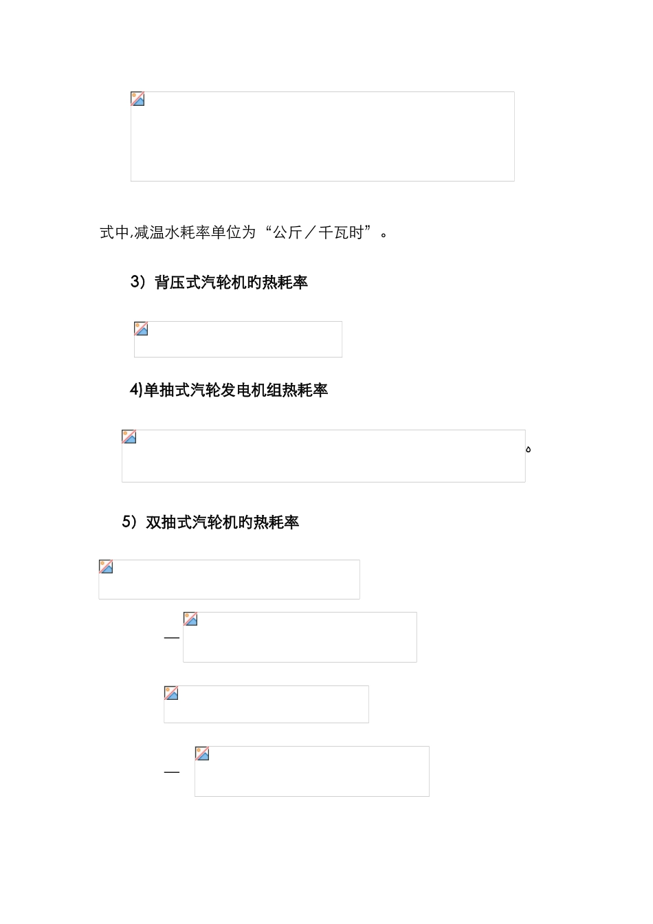 汽耗与热耗计算_第2页