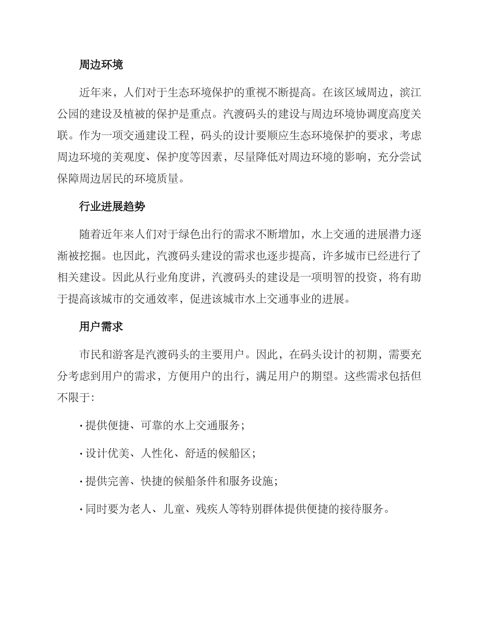汽渡码头策划方案_第2页