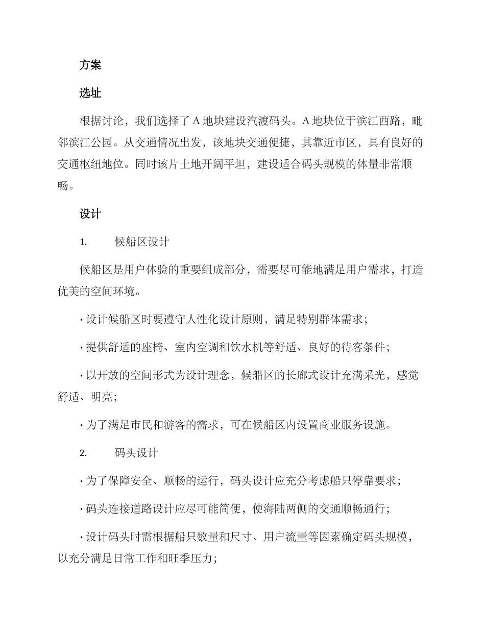 汽渡码头策划方案_第3页