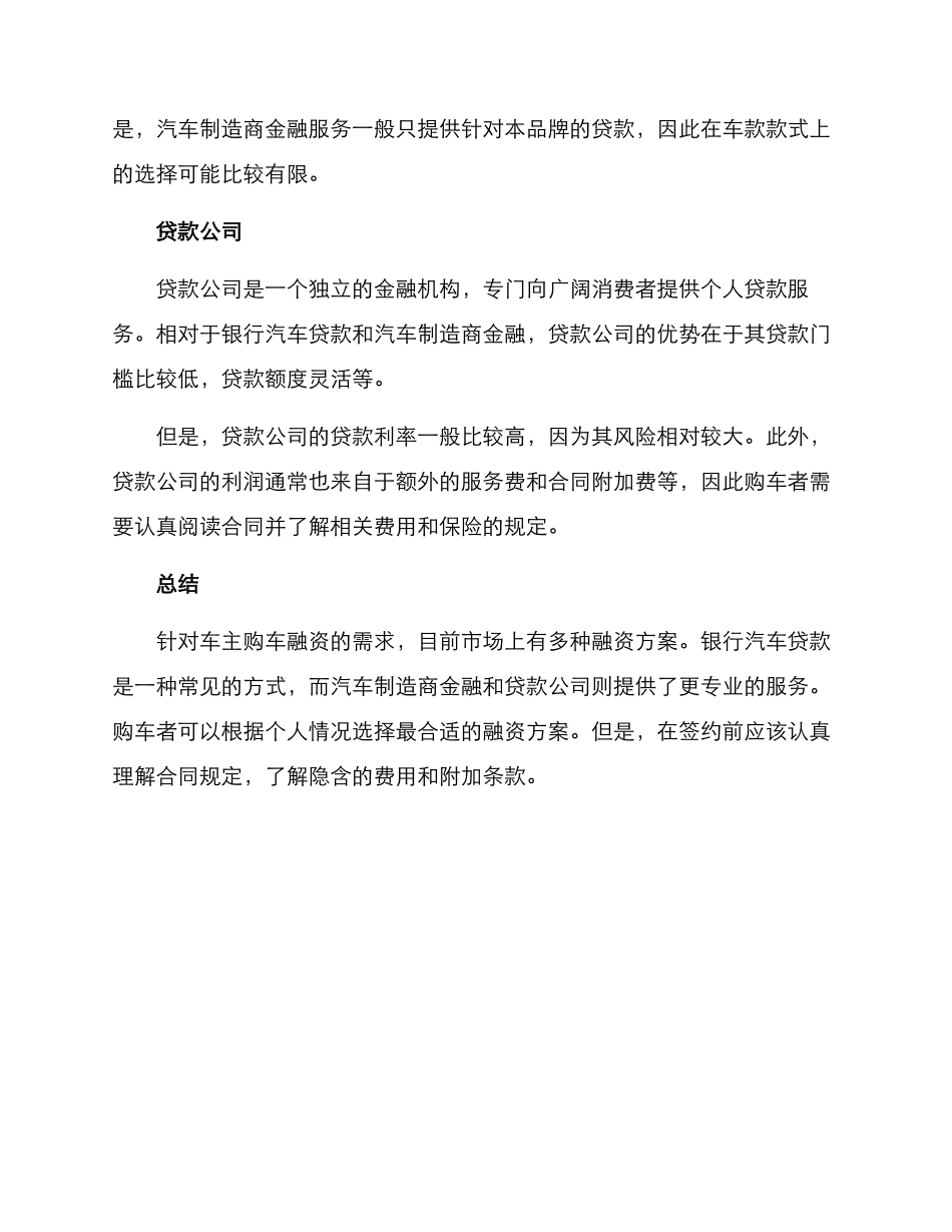 汽贸融资方案_第2页