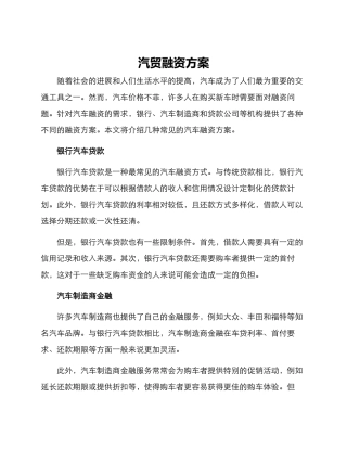 汽贸融资方案