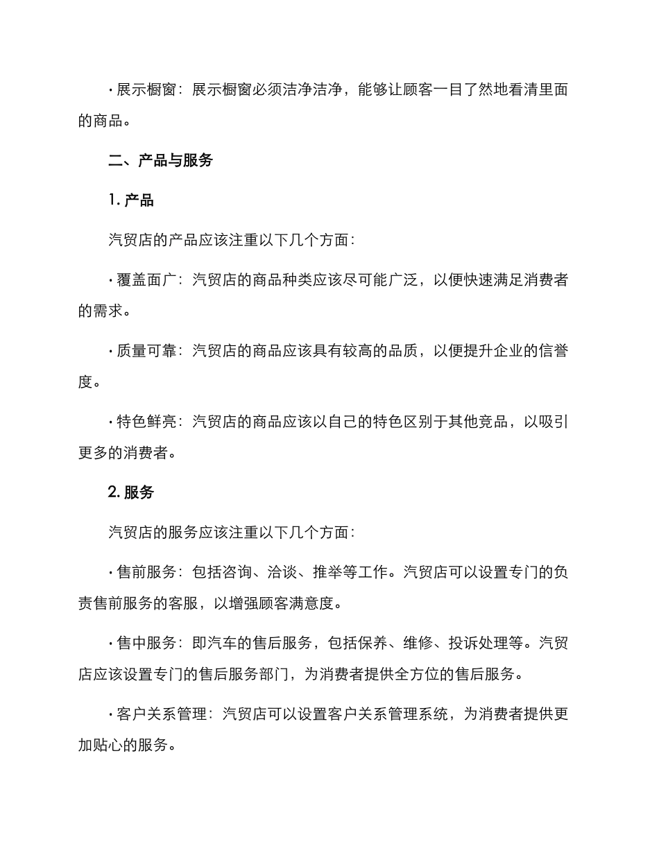 汽贸店开业方案_第2页