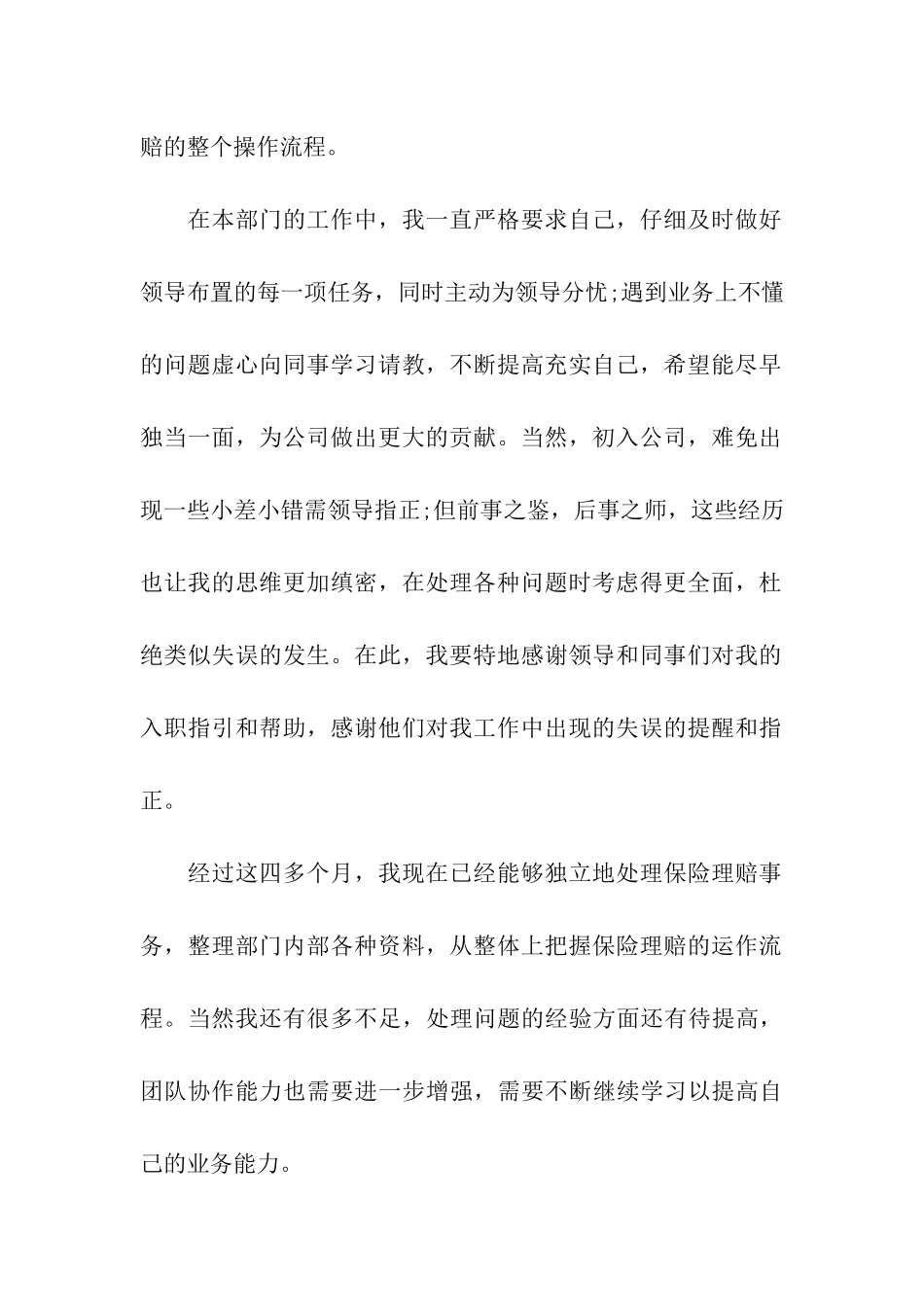 汽车4S店人员的转正申请书_第2页