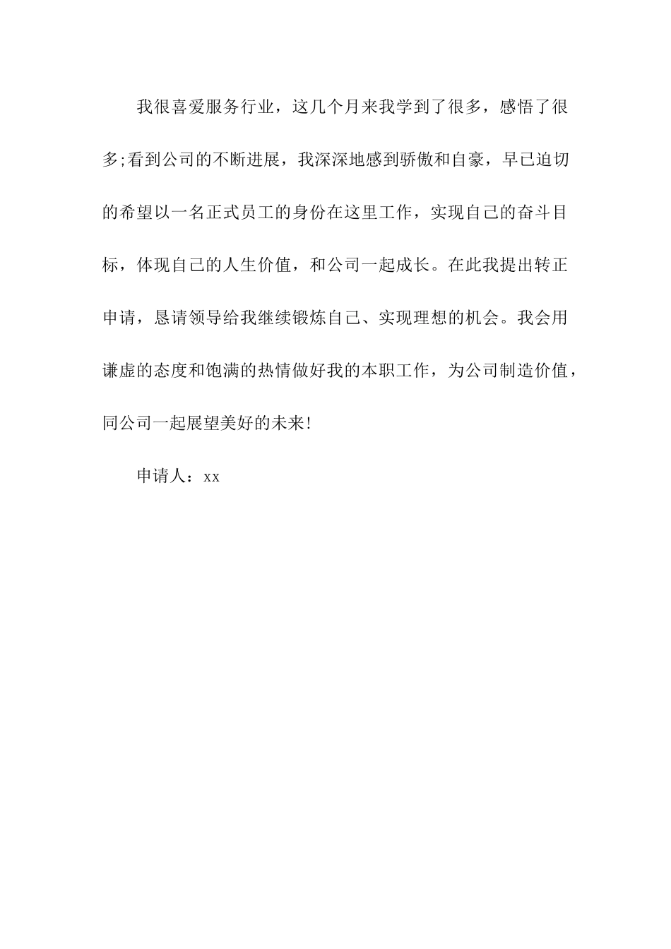 汽车4S店人员的转正申请书_第3页