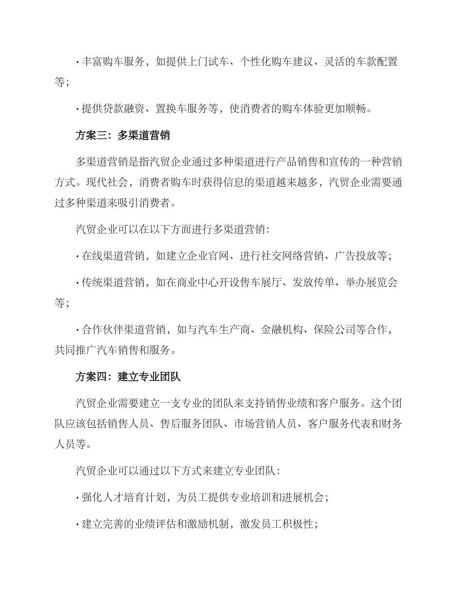 汽贸运营方案_第2页