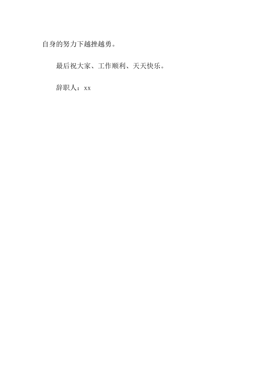 汽车4S店销售员的辞职报告_第2页