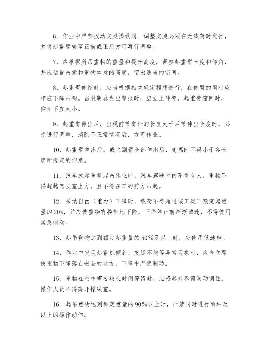 汽车、轮胎式起重机使用安全作业指导书_第2页