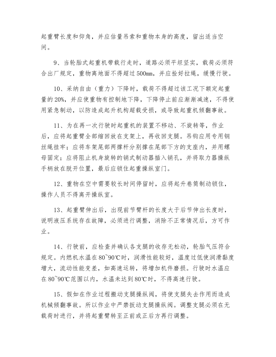 汽车、轮胎式起重机安全技术交底_第2页