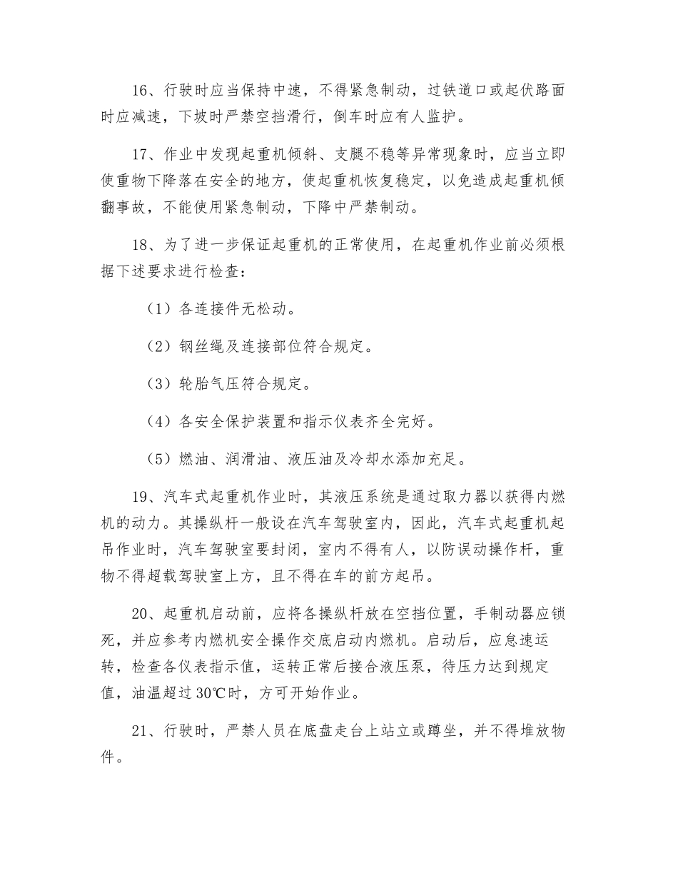 汽车、轮胎式起重机安全技术交底_第3页