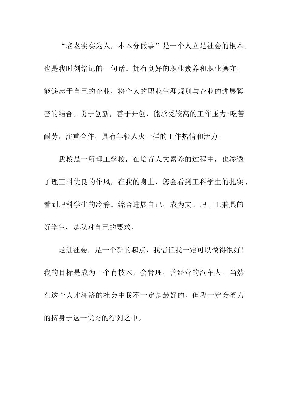 汽车专业大学生自我鉴定范文_第2页