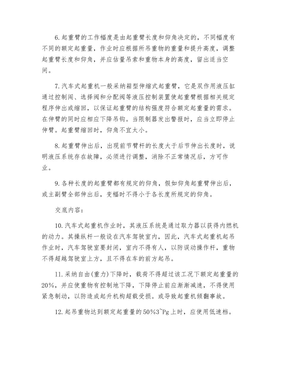 汽车、轮胎式起重机操作安全交底_第2页