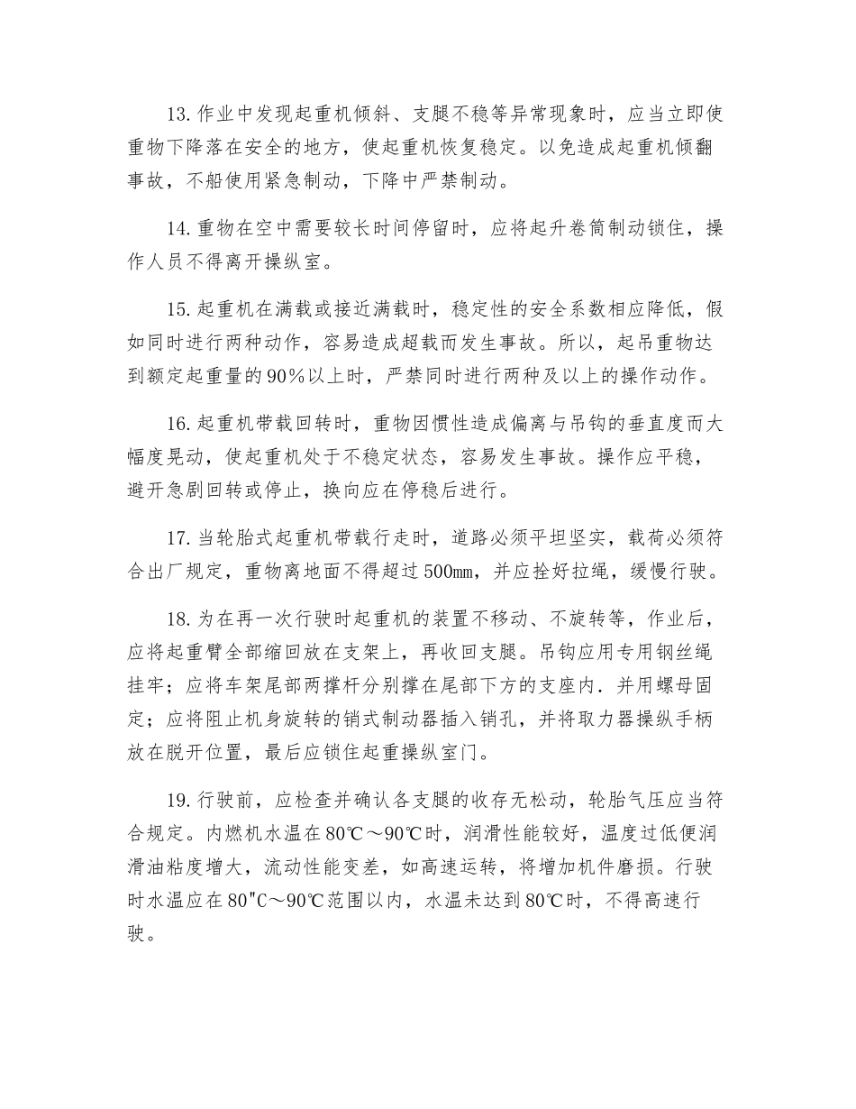 汽车、轮胎式起重机操作安全交底_第3页