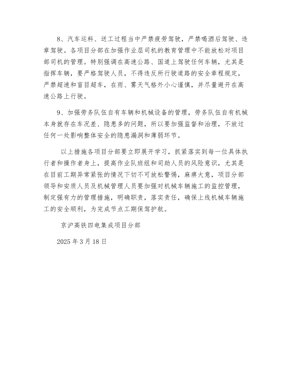 汽车、吊车施工安全措施_第2页