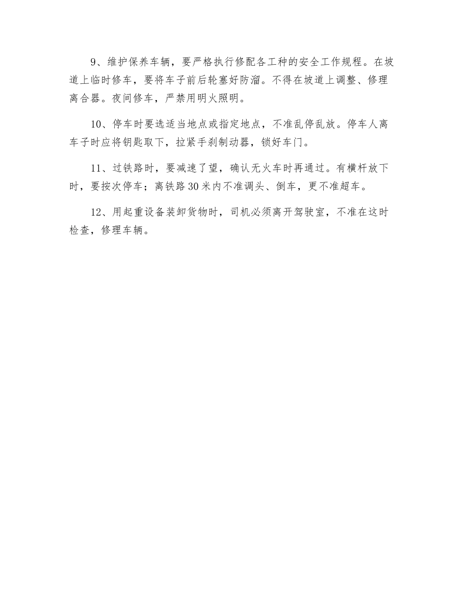 汽车、叉车司机操作规程_第2页