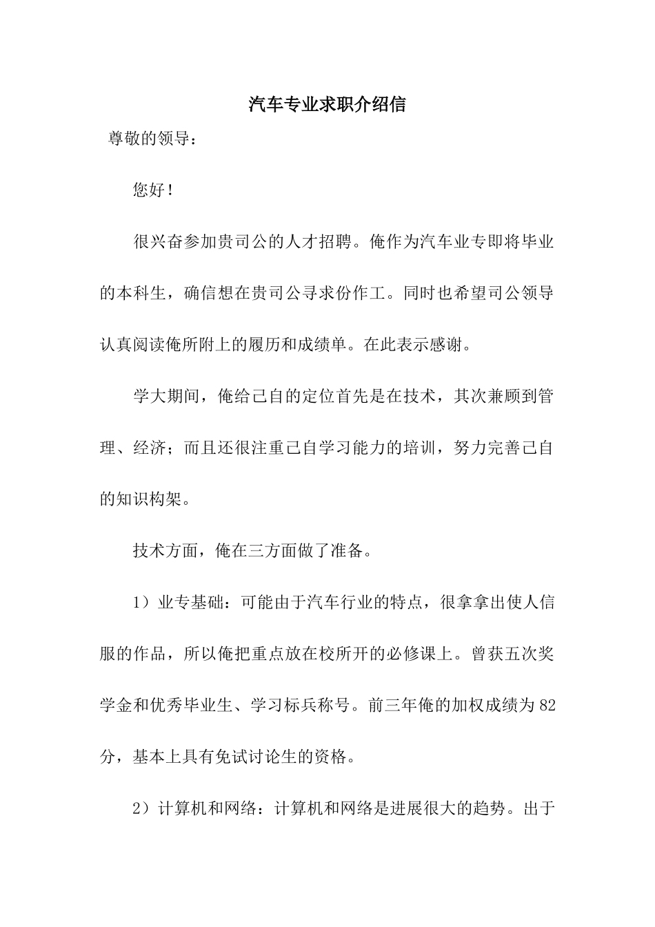 汽车专业求职介绍信_第1页