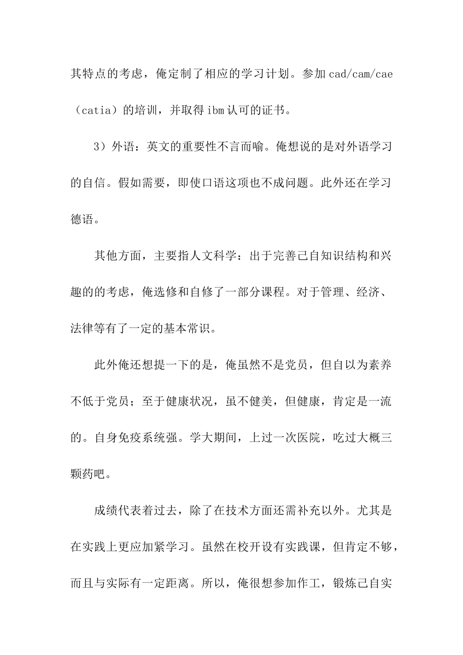 汽车专业求职介绍信_第2页