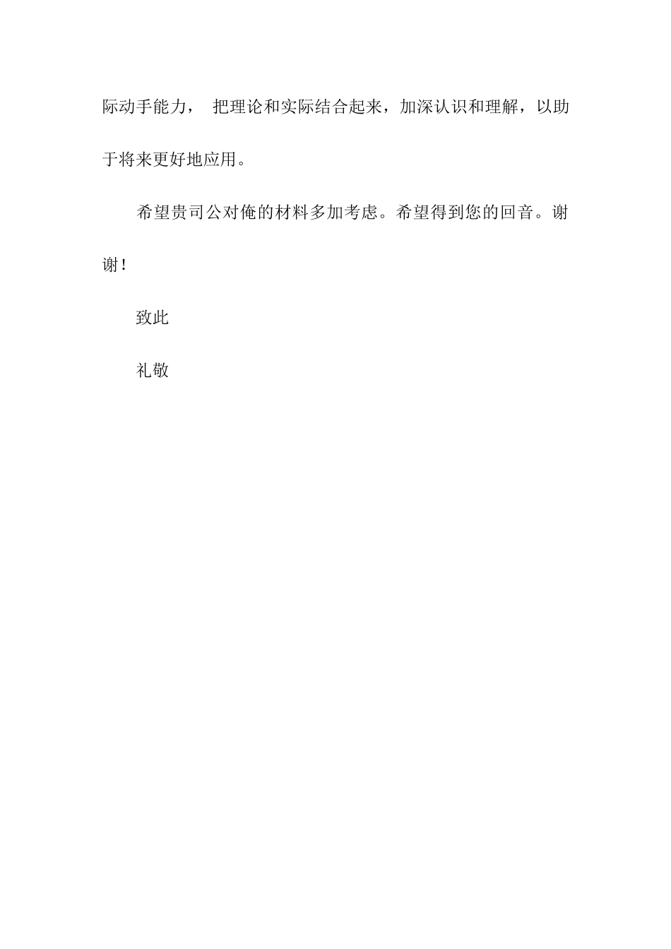 汽车专业求职介绍信_第3页